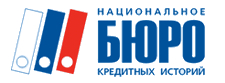 Национальное Бюро Кредитных Историй